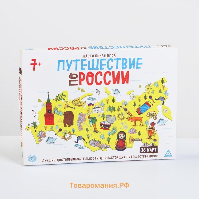 Настольная игра «Путешествие по России», 7+