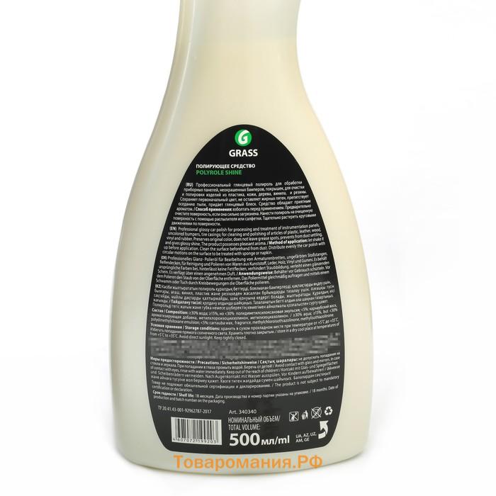 Полироль салона Grass Polyrole shine глянцевый, триггер, 600 мл