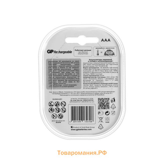 Аккумулятор GP, Ni-Mh, AAA, HR03-4BL, 1.2В, 1000 мАч, блистер, 3+1 шт.