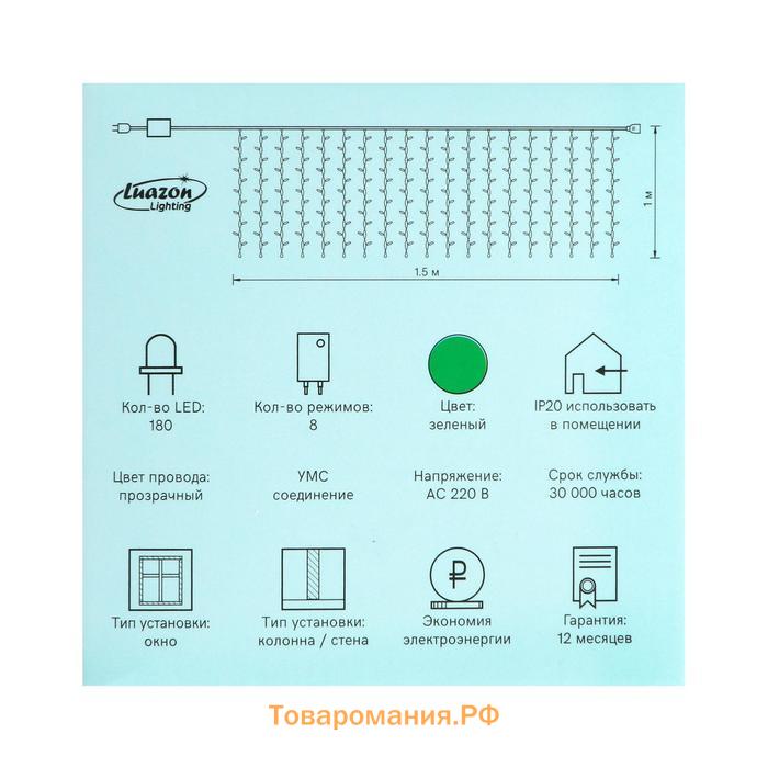 Гирлянда «Занавес» 1.5 × 1 м, IP20, прозрачная нить, 180 LED, свечение зелёное, 8 режимов, 220 В