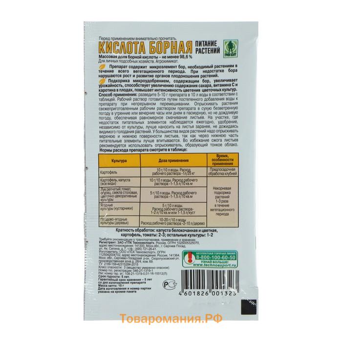 Удобрение Борная кислота «Грин Бэлт» микроудобрение, 10 г