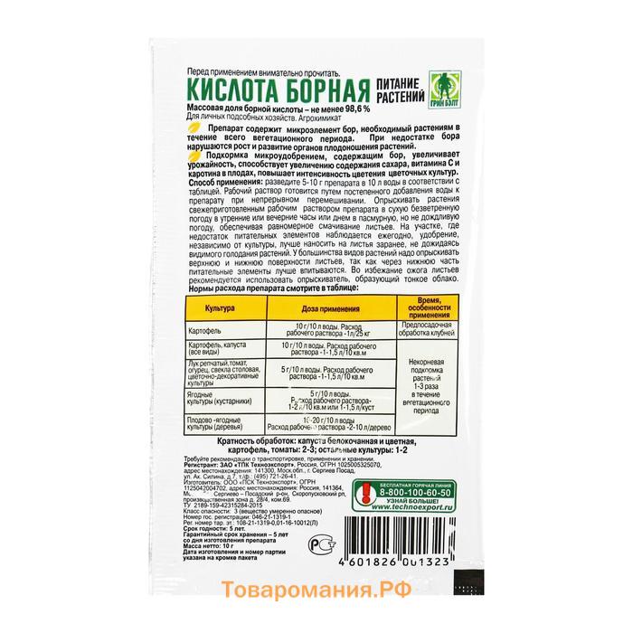 Удобрение Борная кислота «Грин Бэлт» микроудобрение, 10 г