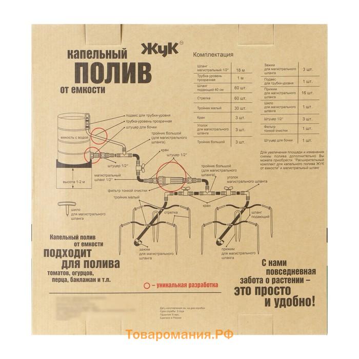 Набор для капельного полива от ёмкости, на 60 растений, «Жук»