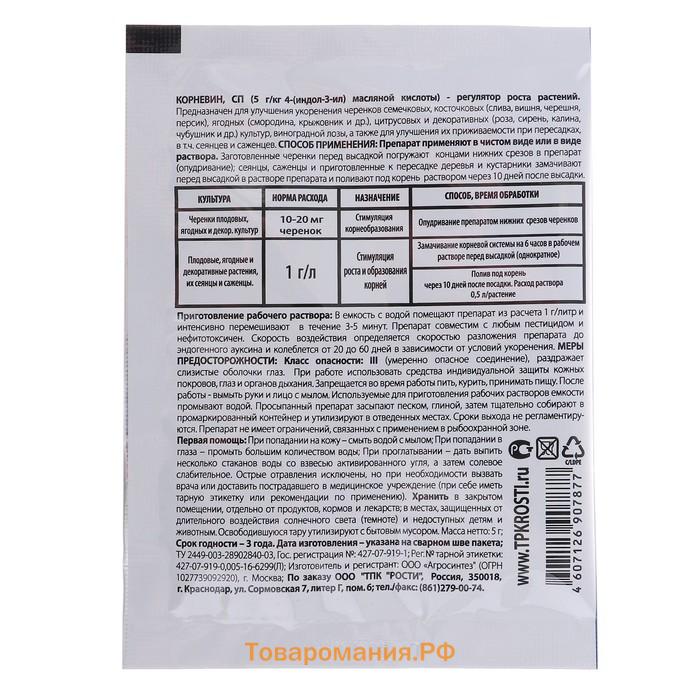 Стимулятор корнеобразования Корневин LETTO, 5 г
