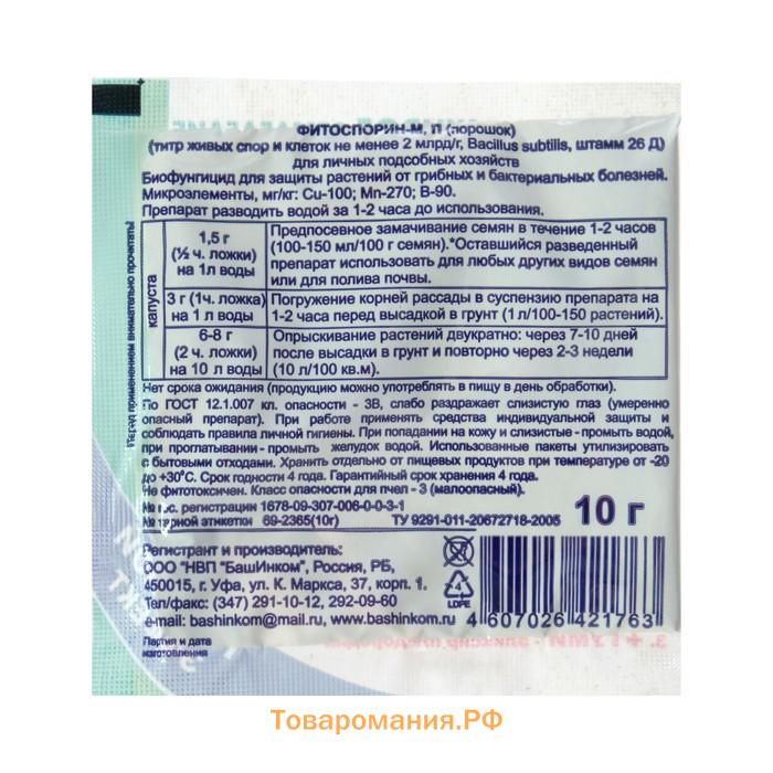 БИО фунгицид "Фитоспорин-М", от бактериальных и грибных болезней капусты,10 г
