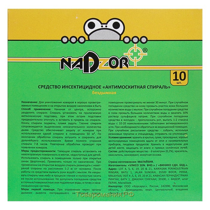 Спирали от комаров Nadzor, 10шт