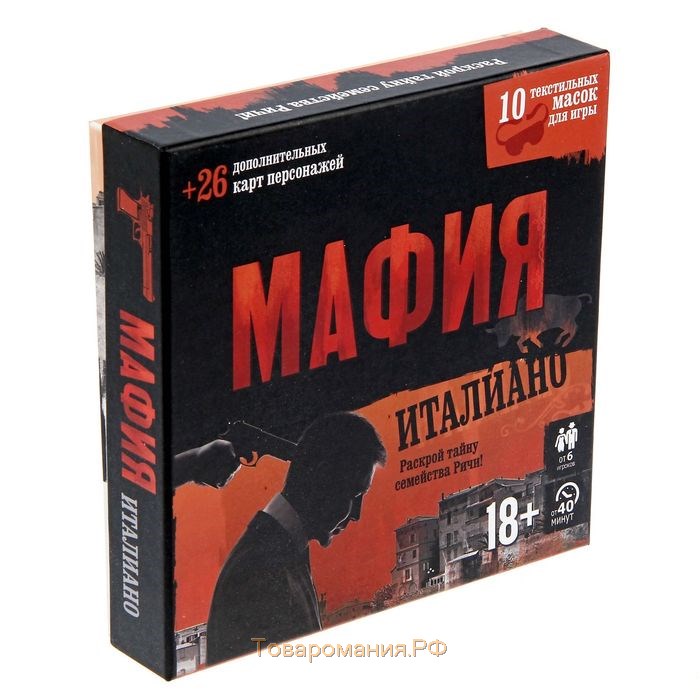 Ролевая игра «Мафия. Италиано» с масками, 52 карты, 16+