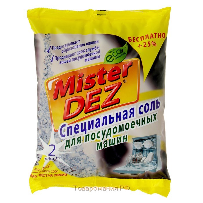 Соль для посудомоечных машин Mister Dez, 2 кг