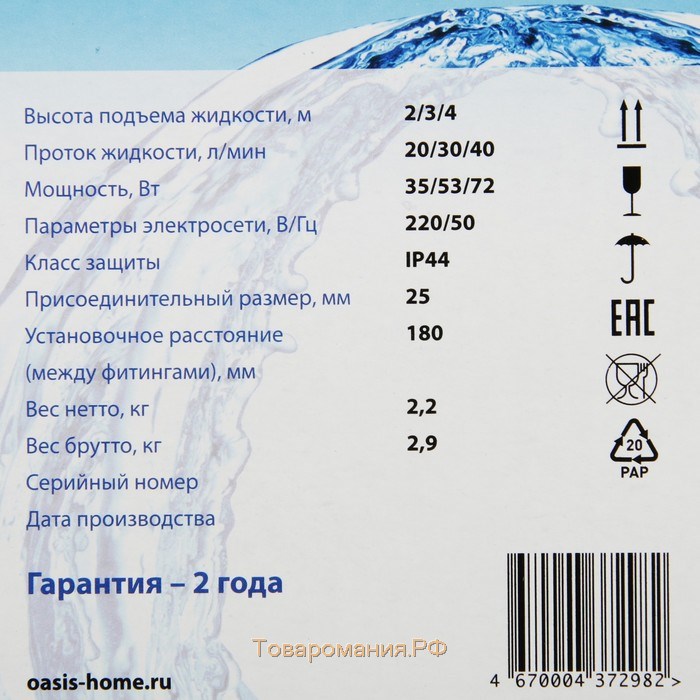 Насос циркуляционный Оasis C 25/4, напор 4 м, 40 л/мин, 35/53/72 Вт