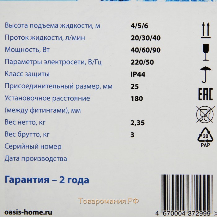 Насос циркуляционный Оasis C 25/6, напор 6 м, 40 л/мин, 40/60/90 Вт