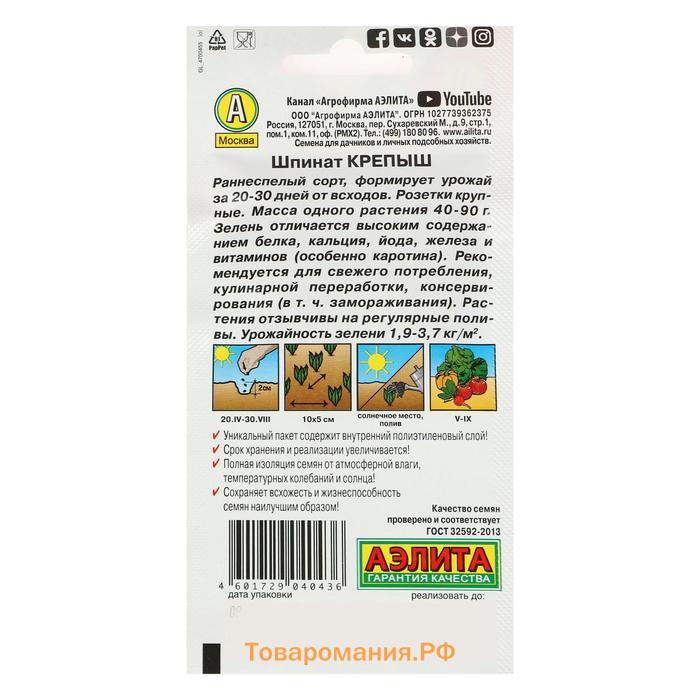 Семена Шпинат "Крепыш", 2 г