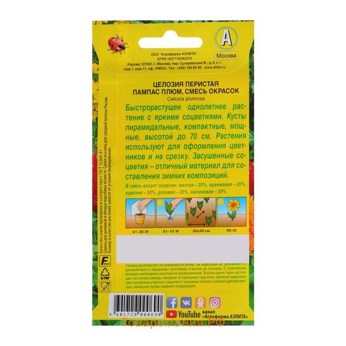 Семена цветов Целозия перистая "Пампас Плюм", смесь окрасок, О, 0,3 г