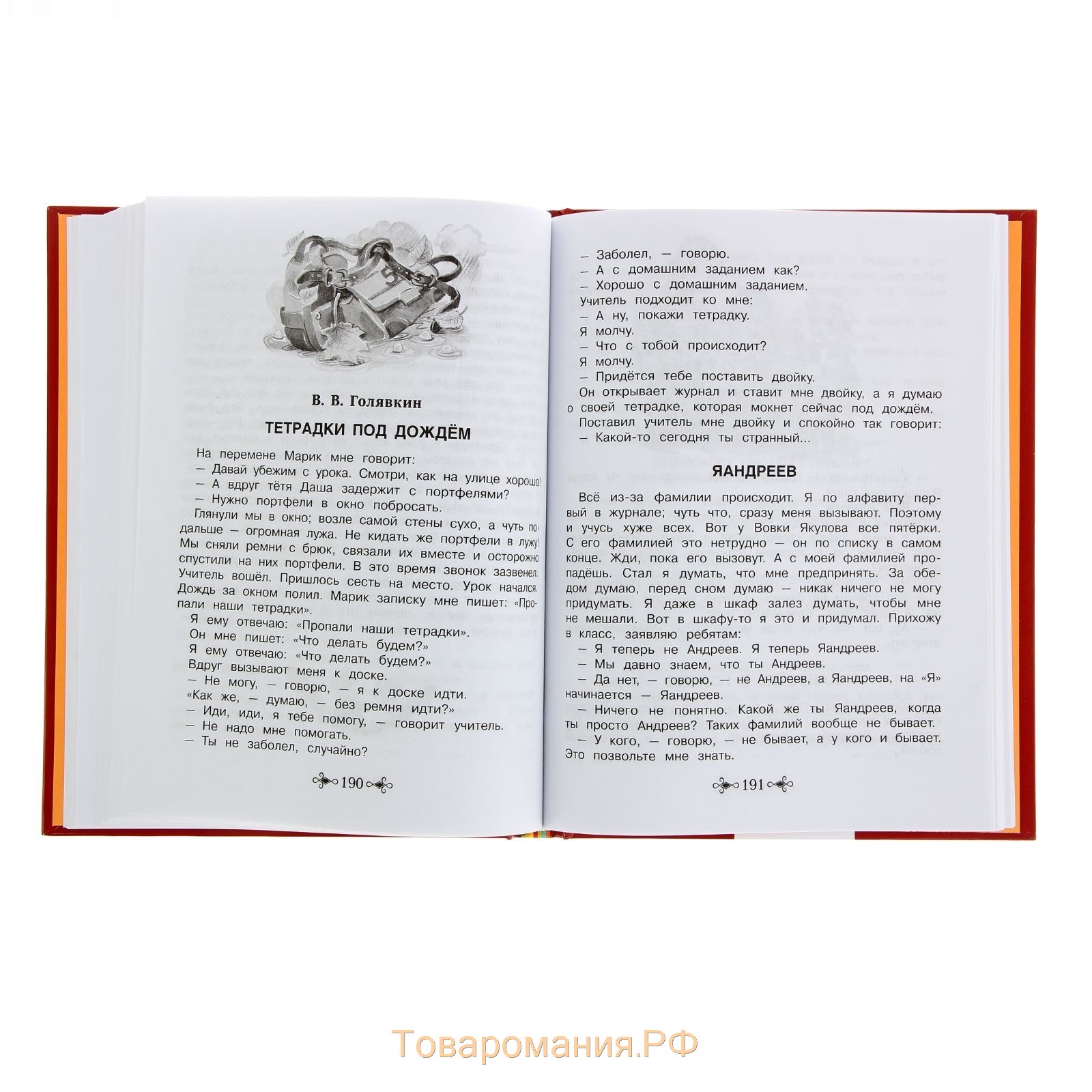 Большая хрестоматия для внеклассного чтения, 1-4 класс