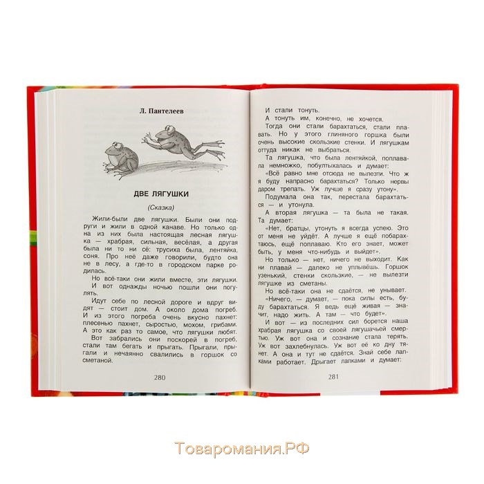 Хрестоматия для начальной школы, 1-4 класс