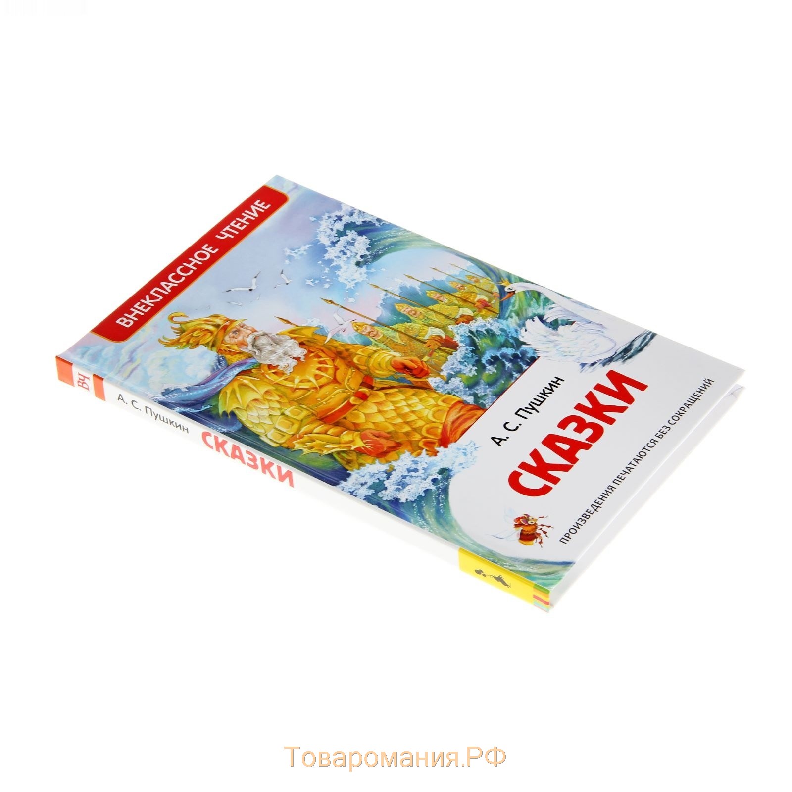 «Сказки», Пушкин А. С.