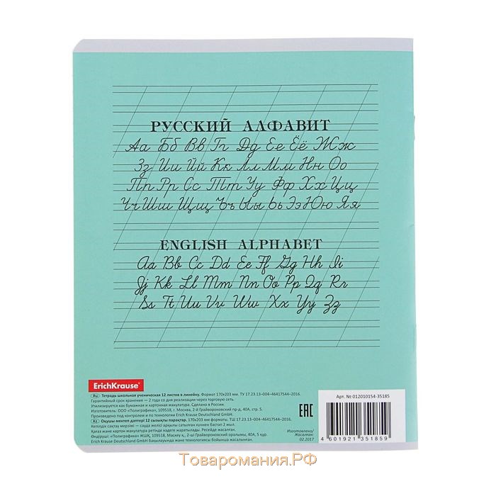 Тетрадь 12 листов в линейку, ErichKrause "Классика", обложка мелованный картон, блок офсет 100% белизна, зелёная
