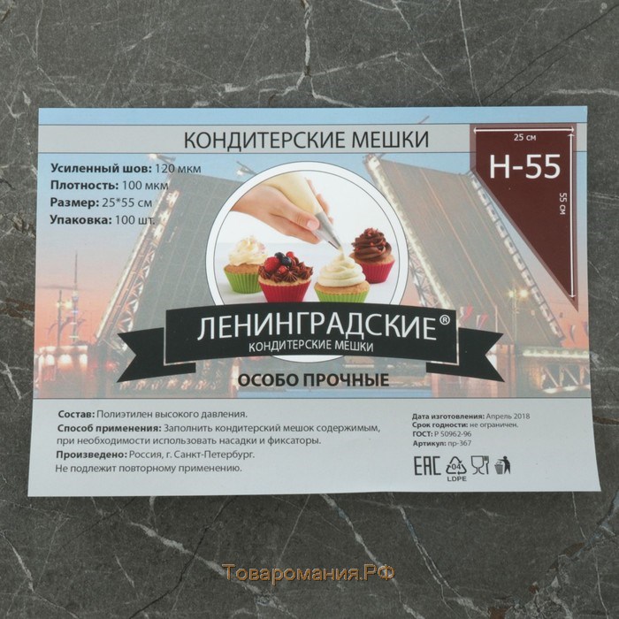 Мешок кондитерский, h=55 см, рулон 100 шт, 55×25 см, цвет прозрачный