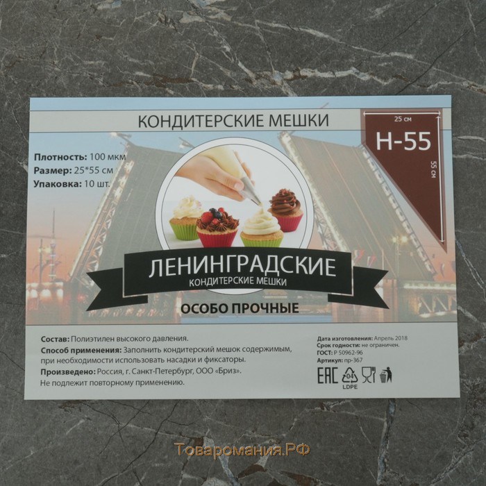 Мешок кондитерский h=55 см, рулон 10 шт, 55×25 см, цвет прозрачный