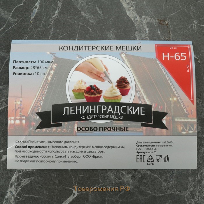 Мешок кондитерский, h=65 см, рулон 10 шт, 65×28 см, цвет прозрачный