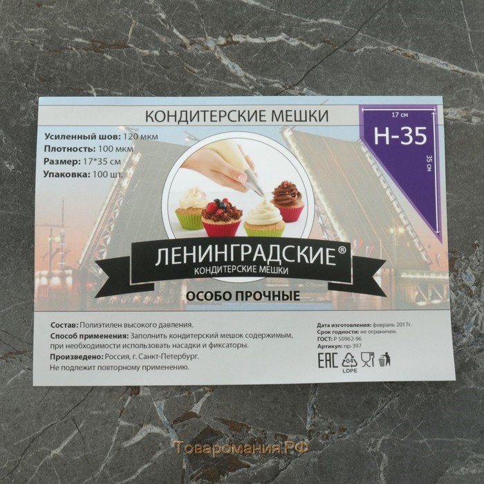 Мешок кондитерский, h=35 см, рулон 100 шт, 35×17 см, цвет прозрачный