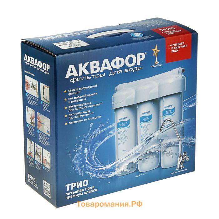 Система для фильтрации воды "Аквафор" Трио норма, РР5/В510-04/В510-02, умягчающий, 3-х ступенчатый, с краном, 1.5 л/мин