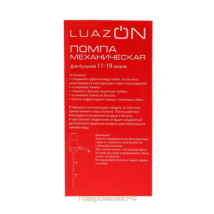 Помпа для воды Luazon, механическая, малая, под бутыль от 11 до 19 л, голубая