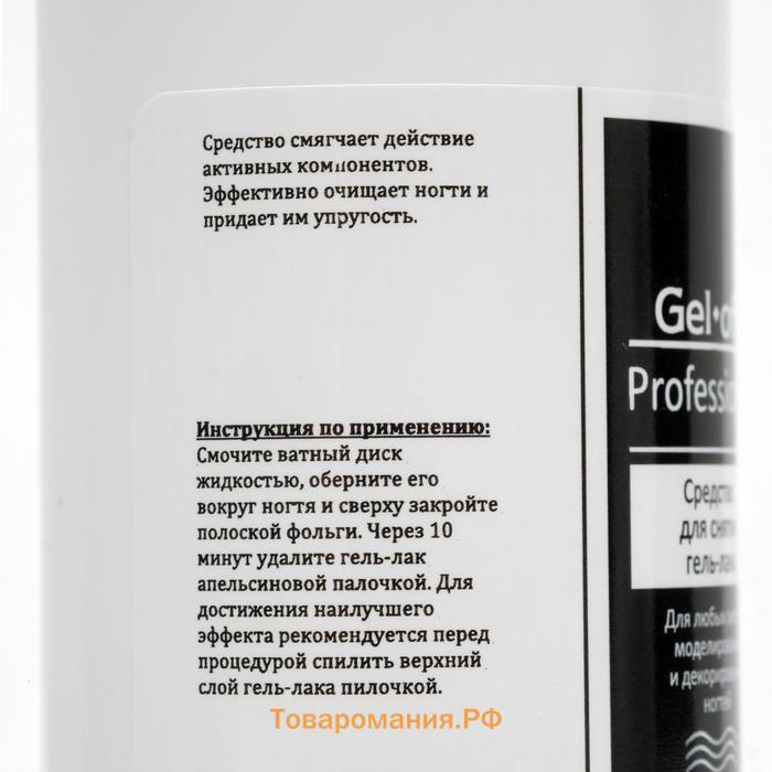 Средство для снятия гель-лака Gel-off Professional, 110 мл