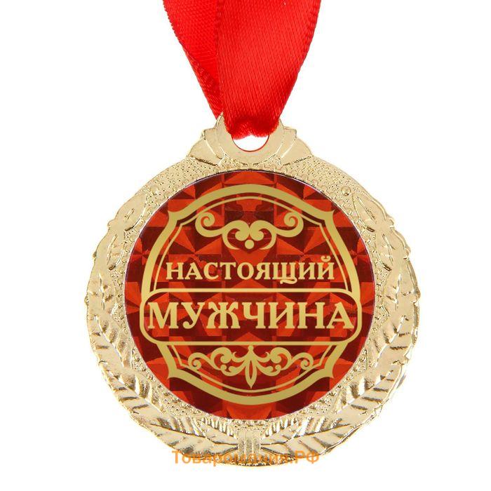 Медаль "Настоящий мужчина"