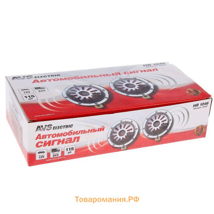 Сигнал автомобильный AVS Electric 1046, 12 В, 335/435 Гц, 115 Дб, d=125 мм, набор 2 шт.