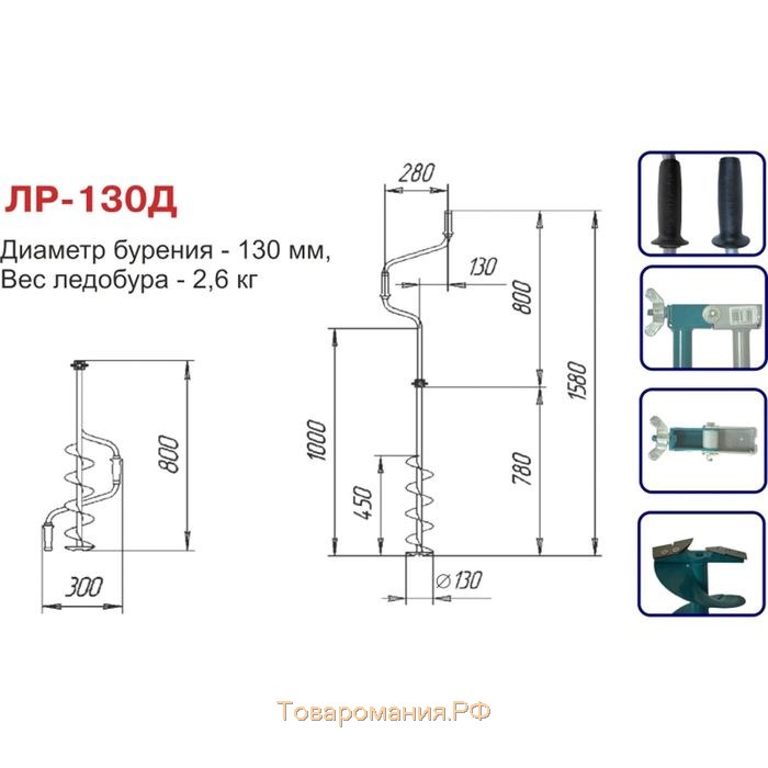 Ледобур двуручный ЛР-130Д, левое вращение