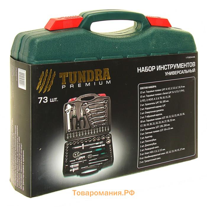 Набор инструментов в кейсе ТУНДРА, автомобильный, CrV, 1/2" и 1/4", 72 предмета