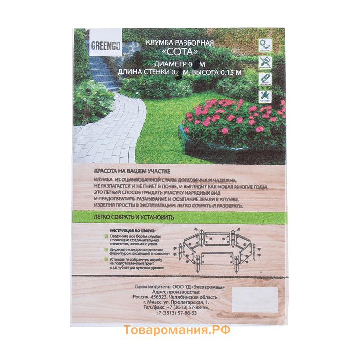 Клумба оцинкованная, d=60 см, высота бортика 15 см, ярко-зелёная, Greengo