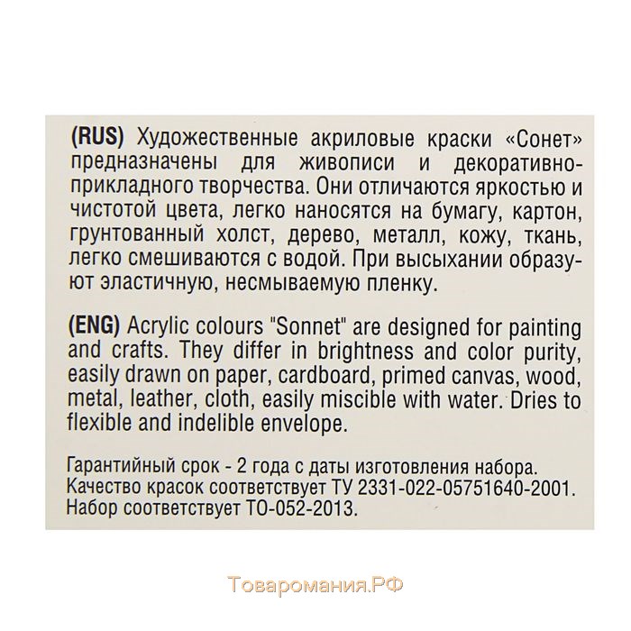 Краска акриловая в тубе, набор 12 цветов х 10 мл, ЗХК "Сонет", художественная, 2841095