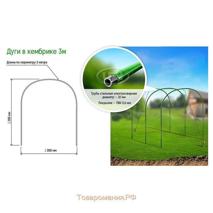 Дуги для парника, металл в кембрике 3 м, d = 10 мм, набор 6 шт., Greengo