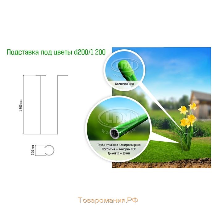 Кустодержатель для цветов, d = 20 см, h = 120 см, ножка d = 1 см, металл, зелёный