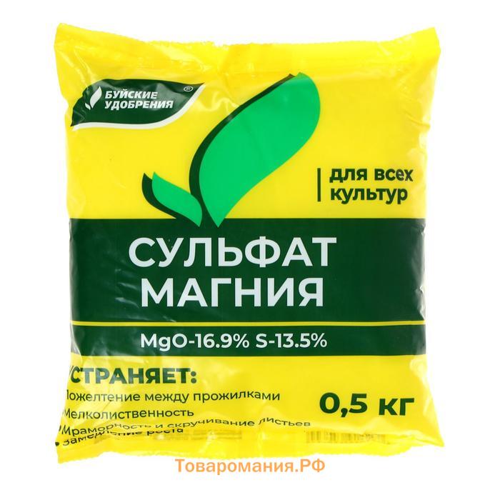 Удобрение минеральное Сульфат магния (магний сернокислый), 0,5 кг