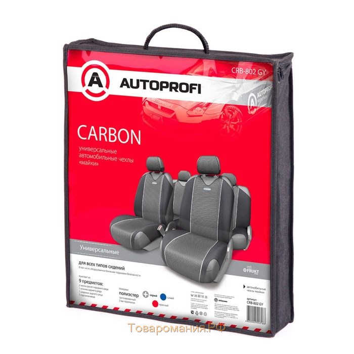 Чехол-майка AUTOPROFI CARBON CRB-802 GY , полиэстер под карбон, 9 предметов, цвет серый