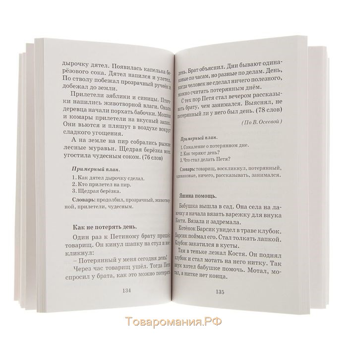 Сборник контрольных диктантов и изложений по русскому языку. 1-4 класс. Узорова О. В., Нефёдова Е. А.