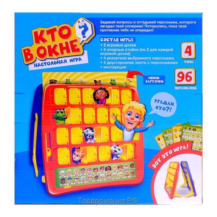 Настольная игра на логику «Кто в окне», мемори, 2 игрока, 5+