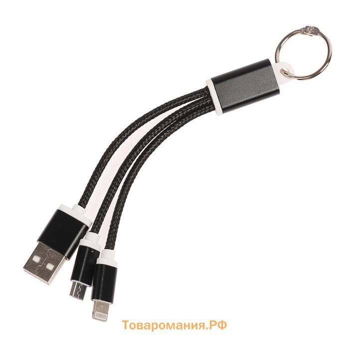 Кабель 2 в 1 Luazon, microUSB/Lightning - USB, 1 А, в виде брелка, золотистый