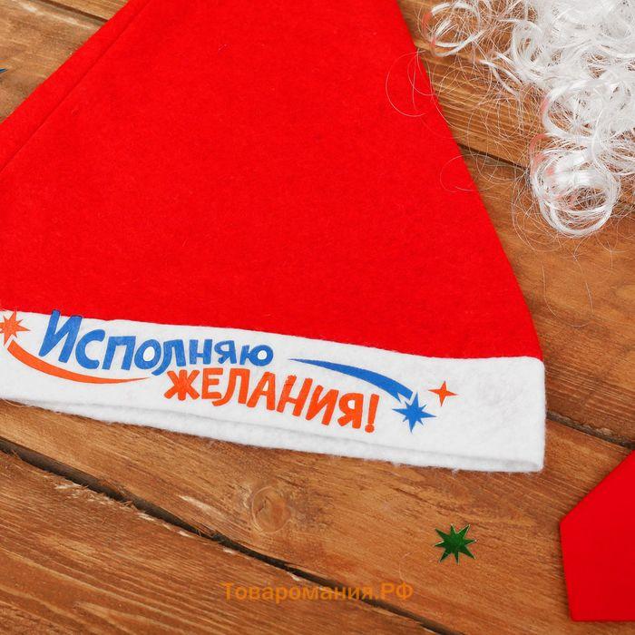 Карнавальный набор: колпак, борода, галстук