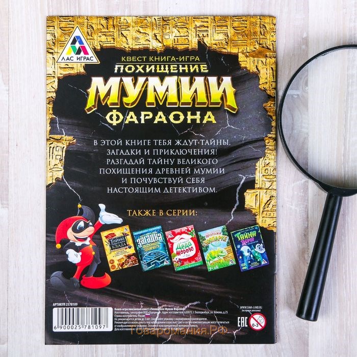 Квест книга игра «Похищение мумии Фараона»