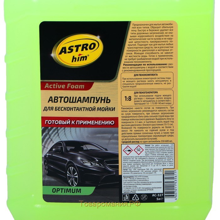 Шампунь для бесконтактной мойки Astrohim готовый OPTIMUM, 5 л