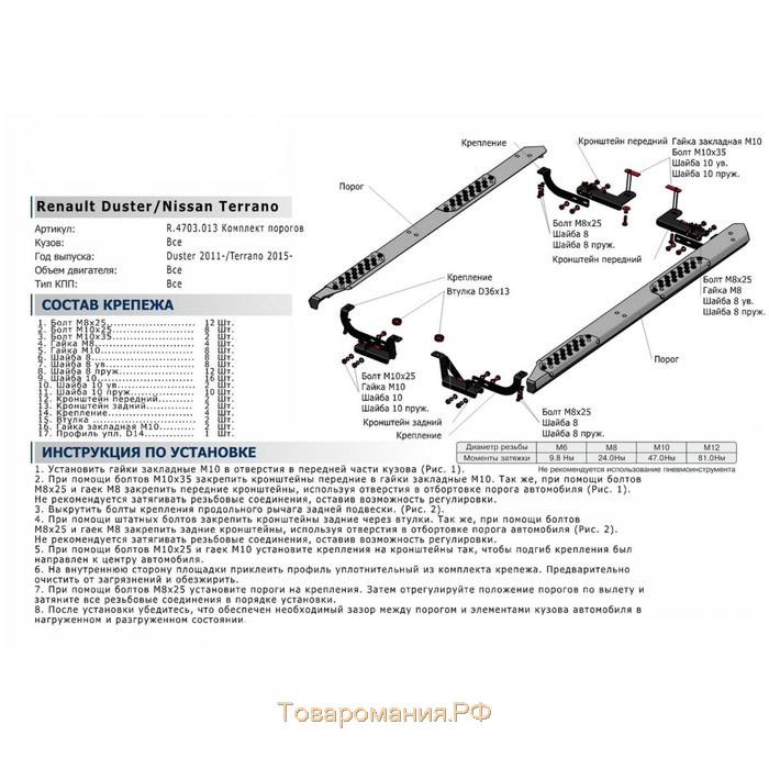 Алюминиевые пороги RIVAL, Renault Duster 2011-2015-н.в., Nissan Terrano 2014-н.в., 2 шт., с крепежом, R.4703.013