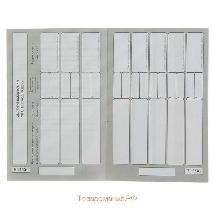 Ветеринарный паспорт международный универсальный "Пижон", 36 страниц