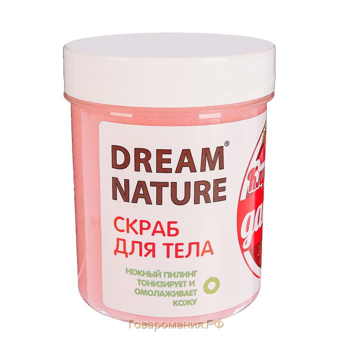 Солевой скраб-пилинг для тела Dream Nature "Клубничный дайкири", 250 мл