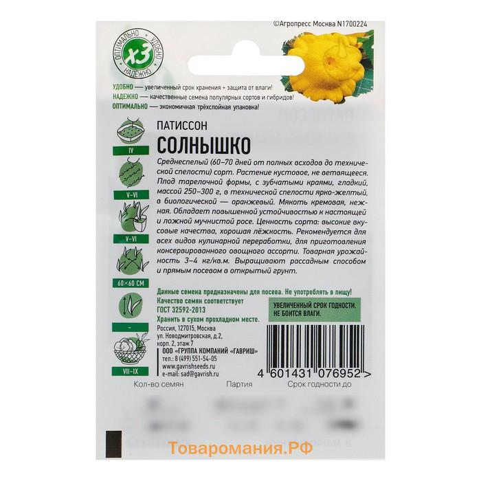 Семена Патиссон "Солнышко", ц/п,  среднеспелый, 1 г  серия ХИТ х3