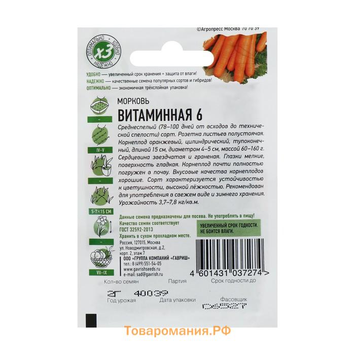 Семена Морковь "Витаминная 6", 1,5 г  серия ХИТ х3