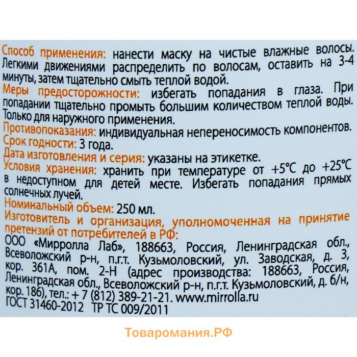 Маска для волос Apotek`s репейная, с экстрактом репчатого лука и никотиновой кислотой, 250 мл 2875397