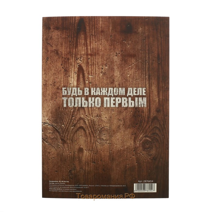 Ежедневник в тонкой обложке «Больших побед», А5, 80 листов